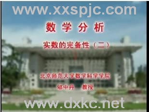 数学分析视频教程 239讲 北京师范大学 精品课程 容量23.4G 6DVD 清晰 特价